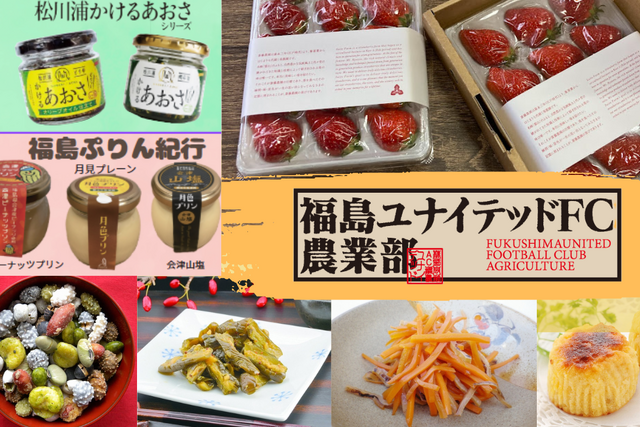 【6月7日(土) 松本山雅ホームゲーム】「福島ユナイテッドFC農業部」ブース出店のお知らせ 